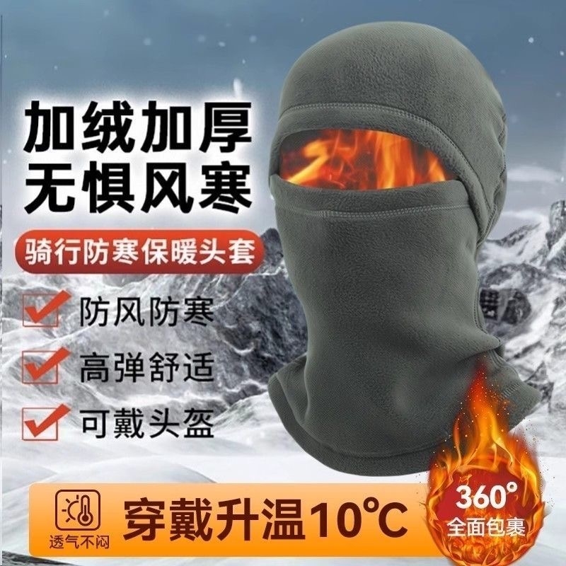 【超100W加购】骑行保暖帽子