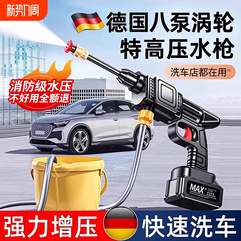 德国高压洗车水枪锂电池清洗机喷水枪冲洗无刷电机无线充电便携