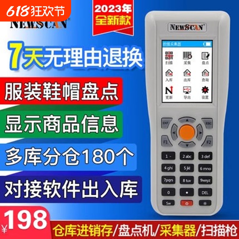 NEWSCAN盘点机数据采集器条形码扫描仪手持终端PDA无线超市图书馆扫码枪ERP进销存神器快递物流巴枪库存盘点
