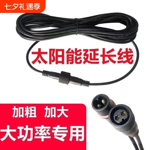 一拖二太阳能灯加长连接线线5米3米DC公母头E27灯头一分二线防水