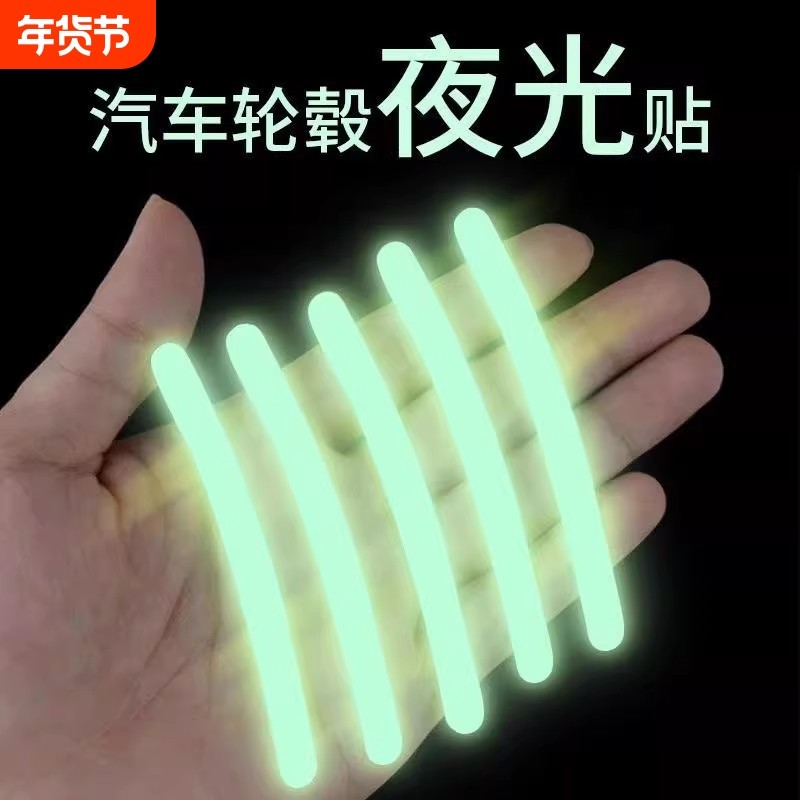 汽车轮毂反光贴轮胎警示贴纸个性创意炫彩电动车彩虹夜光装饰车贴,汽车用品/电子/清洗/改装,汽车装饰贴/反光贴,淘宝优惠券,粉丝福利购,淘宝优惠卷