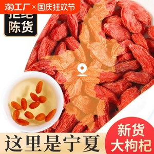 500g宁夏枸杞子免洗特级大粒头茬新货红苟杞芶杞大果野生泡茶泡酒