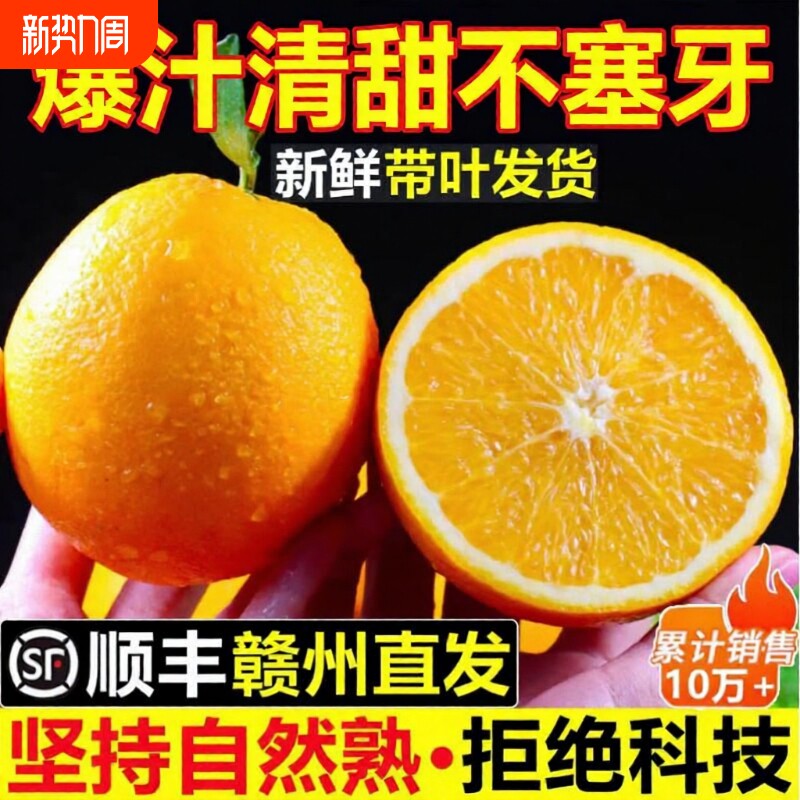 赣南脐橙新鲜江西赣州橙子水果当季新鲜冰糖果冻橙直发官方旗舰店