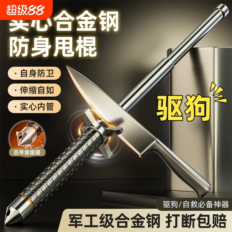 【小红书推荐款】防身甩棍