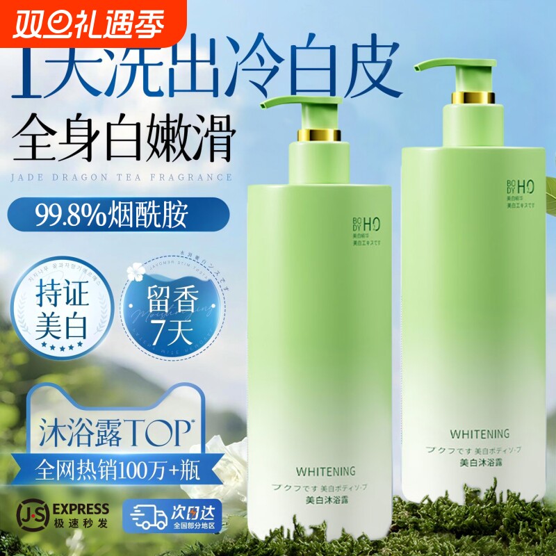 美白沐浴露持久留香72小时香水女士烟酰胺嫩肤提亮黄黑皮全身乳液