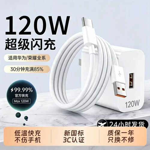 华为超级快充充电器原装正品120W/66W手机充电头专用Mate70/Mate60/40pro/nova5/6/7/8/9荣耀6A数据线套装
