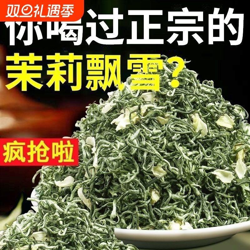 圣妙韵茶叶茉莉花茶 2025新茶茉莉飘雪七窨提香工艺500g