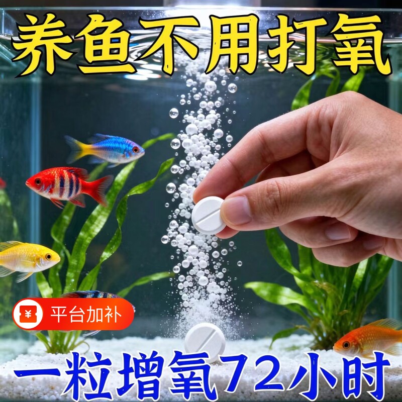 鱼缸氧气片增氧颗粒养鱼专用无动力加充氧气泡石无电制氧打氧神器