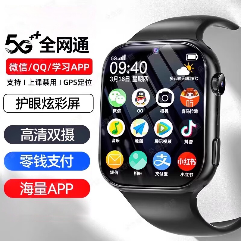【官方正品】新款5G全网通智能儿童电话手表可插卡多功能学习定位防