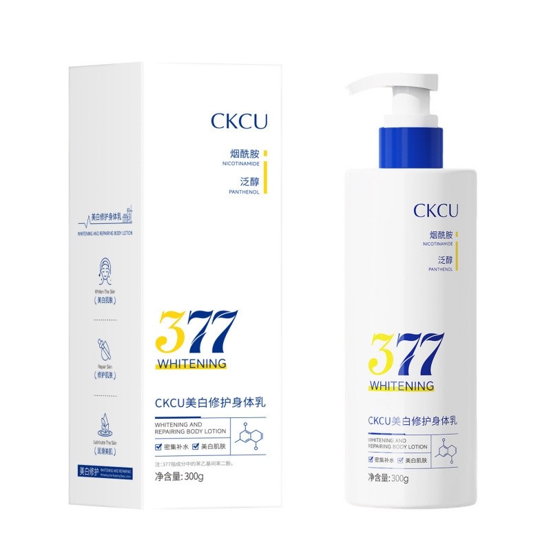 377烟酰胺美白修护保湿身体乳1瓶/2瓶/3瓶
