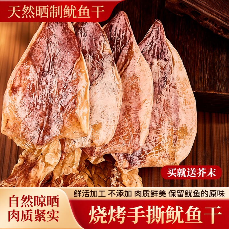 湛江特产鱿鱼干烧烤专用干鱿鱼手撕芥末淡干A1A2A3A4A5干货商用