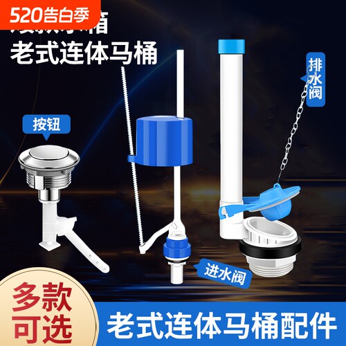 老式分体连体抽水马桶配件