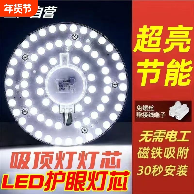 led吸顶灯芯替换灯片灯盘圆形模组磁吸式家用节能灯超亮光源室内,家装灯饰光源,LED球泡灯,淘宝优惠券,粉丝福利购,淘宝优惠卷