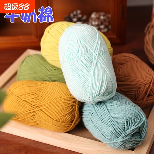 牛奶棉手工编织线团|万人加购