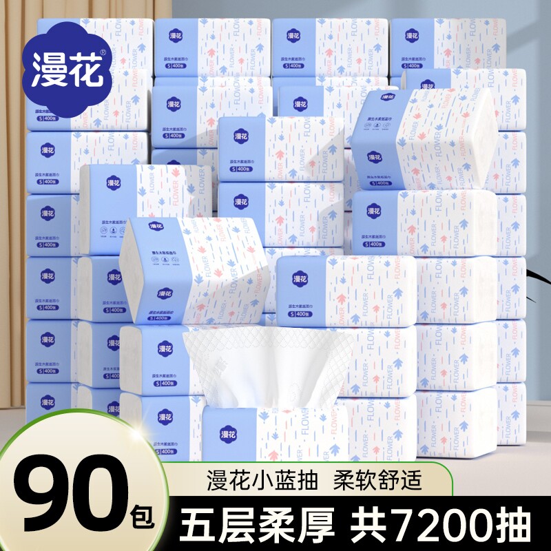 漫花抽纸巾整箱卫生纸家用实惠装抽取式餐巾纸擦厨房标准执行划算