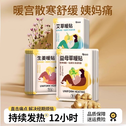 暖宝宝暖贴暖宫贴痛经女生用自发热暖身宫寒宫暖大姨妈热敷艾草贴