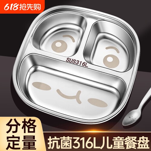 【316抗菌不锈钢】儿童分格餐盘
