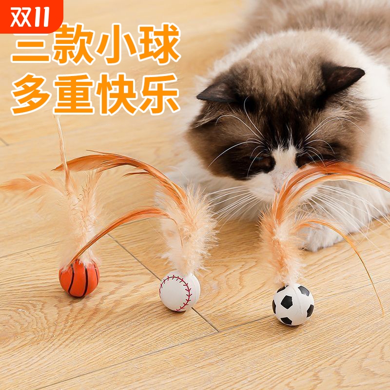 羽毛逗猫弹力球互动自嗨解闷神器