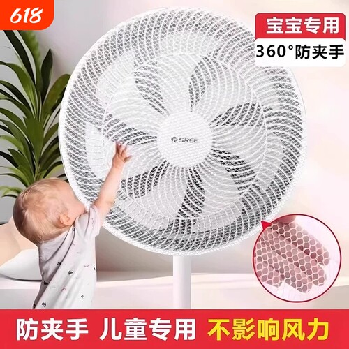 儿童风扇安全防护罩防夹手网罩