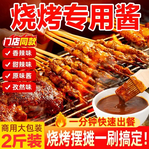 【开店同款】烧烤酱商用大包装