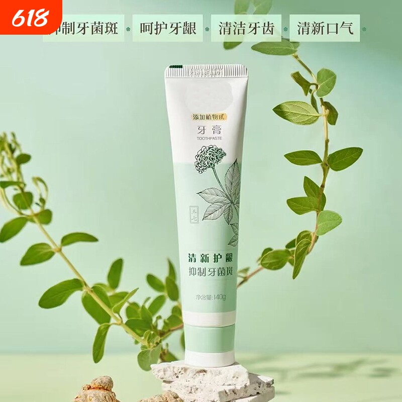 新款无限植物牙膏正品美白除口臭牙龈消炎去黄烟渍抑菌口腔牙齿