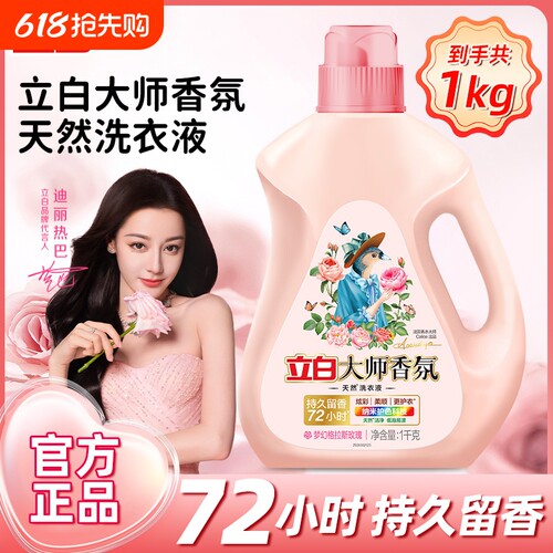 【迪丽热巴同款】立白大师香氛香水洗衣液持久留香柔顺护衣护色