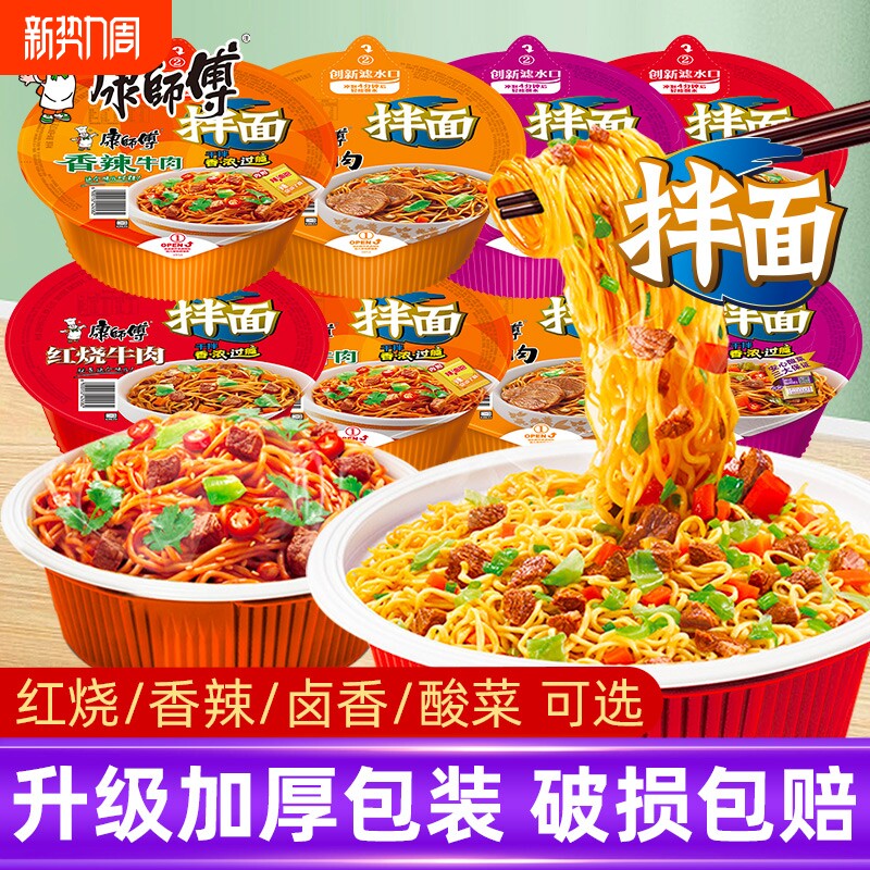 康师傅红烧香辣麻辣牛肉面干拌面速食拌面盒装袋装方便面泡面碗装