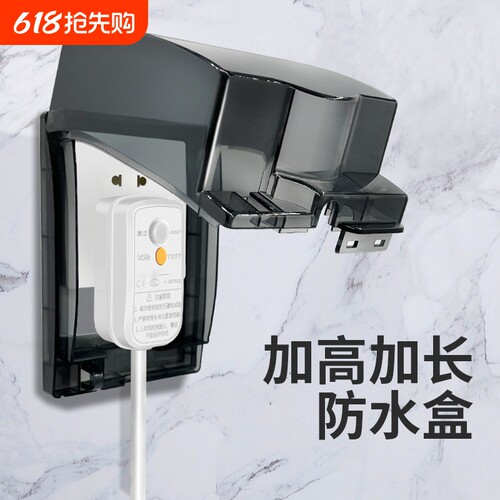 保护盖罩插座防水盒插头开关套浴室卫生间粘贴式浴霸电源智能马桶