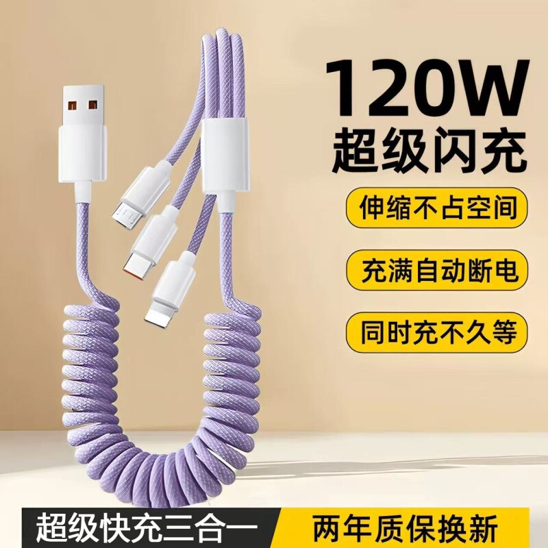 120W车载充电线carplay伸缩弹簧三合一usb转typec数据线汽车适用苹果16iPhone17/15小米华为手机摩托车接口