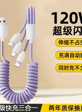 120W车载充电线carplay伸缩弹簧三合一usb转typec数据线汽车适用苹果16iPhone17/15小米华为手机摩托车接口