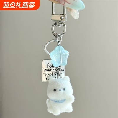 摘星星的小狗可爱植绒钥匙扣学生链卡通立体包包挂件挂饰手机链