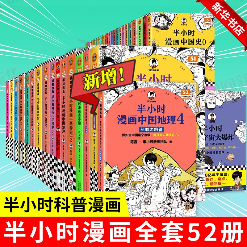 【任选】半小时漫画系列全套