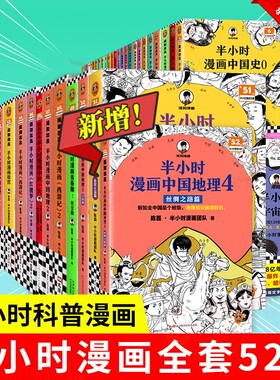 【任选】半小时漫画系列全套