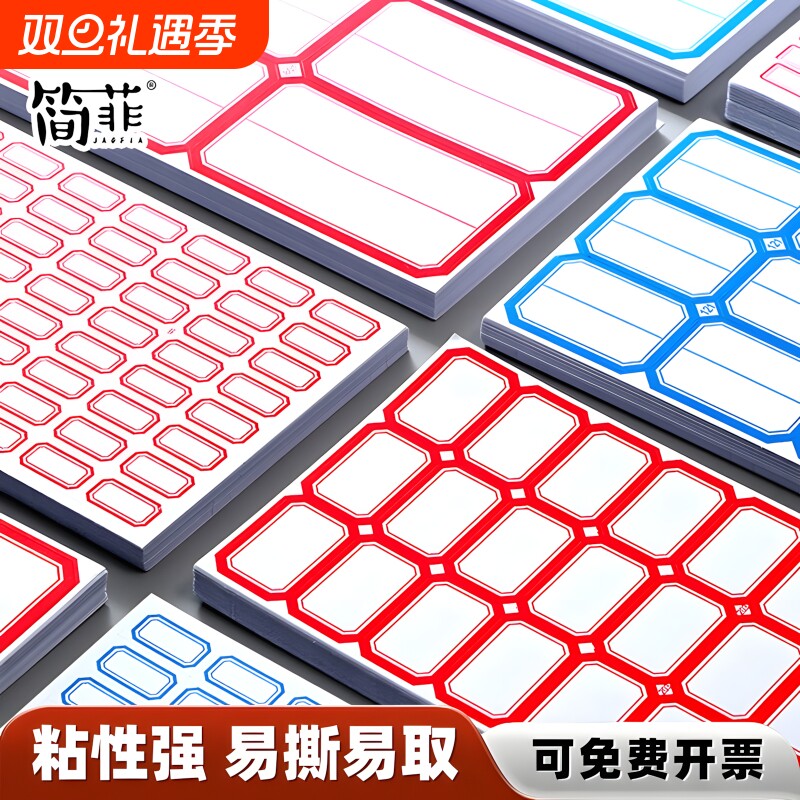 不干胶标签纸便签口取纸价格分类贴标签贴自粘姓名贴名字贴学校仓库办公用品家用手写价格贴粘贴记号粘性编号