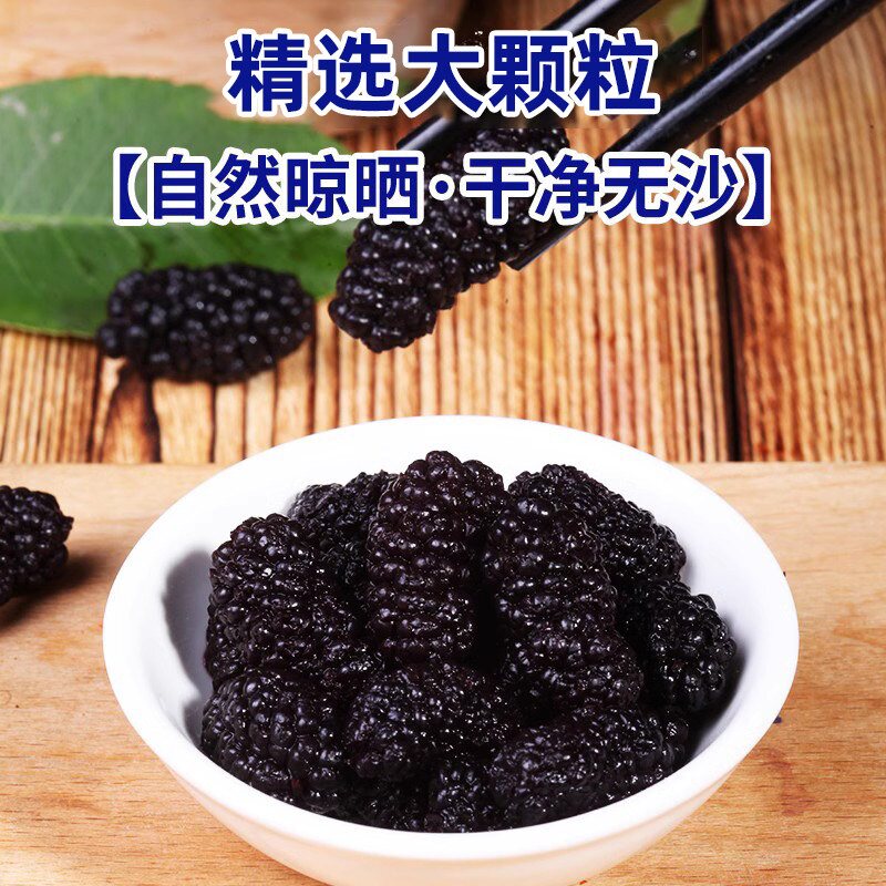 新疆桑葚干果500g黑桑甚子桑椹干特优级桑葚泡水茶新货新货晾晒