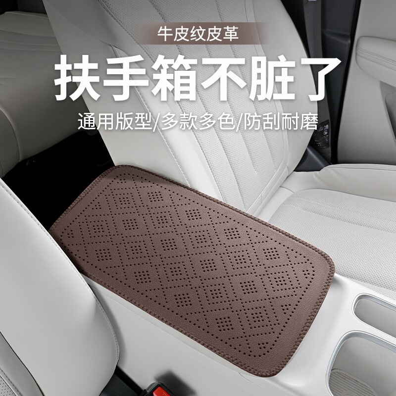 牛皮纹原车皮质感后掀式扶手箱垫图片