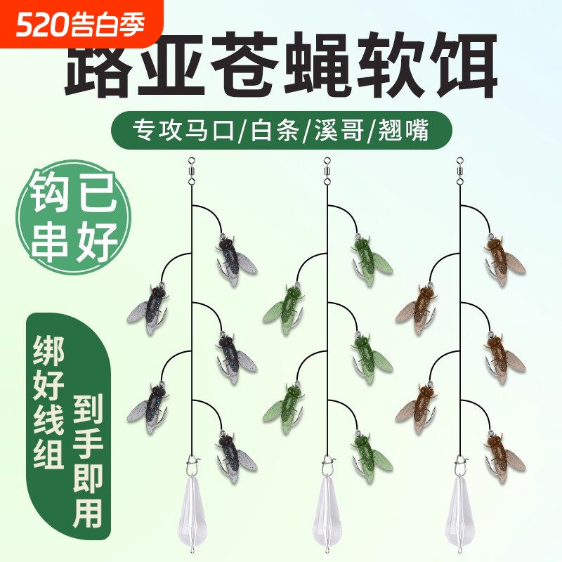 苍蝇串钩钓组绑好线组飞蝇钩路亚饵小白条马口苍蝇软饵微物假鱼饵