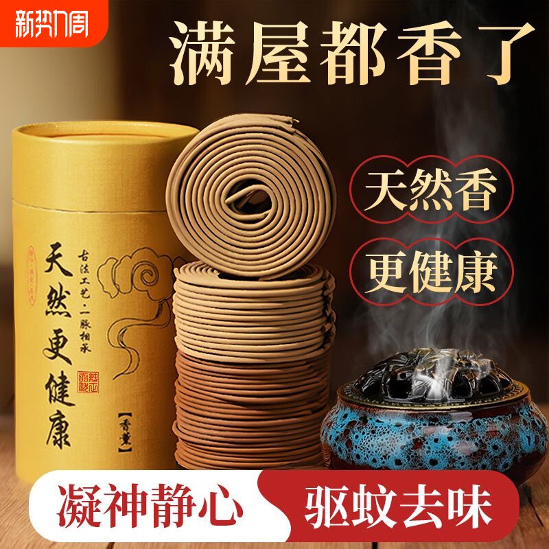 正品檀香香薰盘香艾草驱蚊香家用卧室内房间持久熏香厕所除臭去味