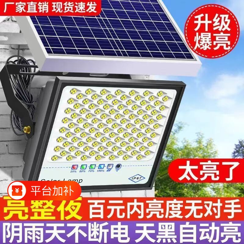 公午适用太阳能照明灯户外满天星太阳能灯庭院家用农村大灯自动亮