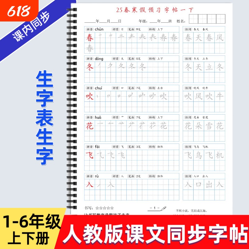 2025年人教版小学一二三四五六年级上下册语文课本同步练字帖AM款识字基础笔顺作文格练习写字帖描红硬笔书法培训教材