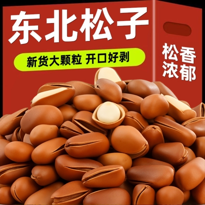新货东北松子500g坚果罐装干果特大颗粒手剥开口红松孕妇零食原味