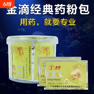 包邮金滴黄粉鱼病药白点