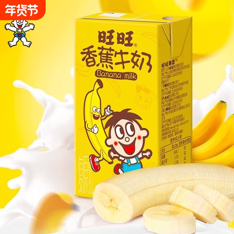 旺旺香蕉牛奶125ml*36盒整箱礼盒儿童学生营养早餐牛奶饮料新