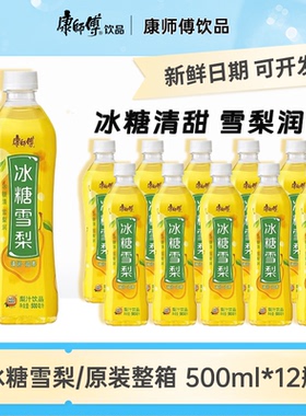 康师傅冰糖雪梨500ml瓶装整箱批发12瓶茶饮料果味夏日网红饮品