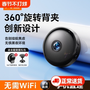 超清监控摄像头家用手机室内室外门口免插电磁吸监控器高清录像