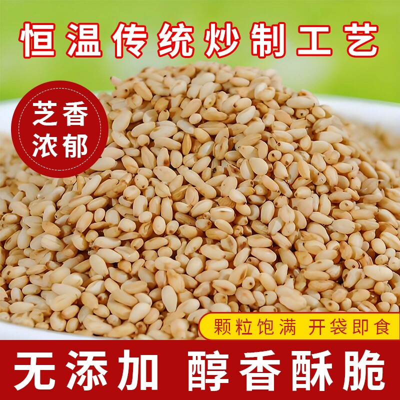 一把锄头熟芝麻东北烧烤蘸料炒熟白芝麻脱皮免洗即食烘焙干净无沙