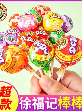 徐福记多嘟棒DODO口味棒棒糖儿童节奖励学生礼物糖果零食散装水果