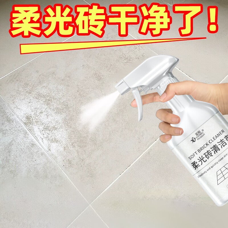 柔光砖清洁剂哑光砖仿古砖木纹地板去污磨砂地砖清洗神器