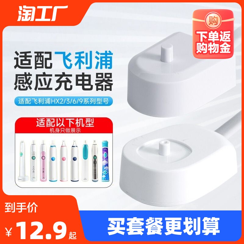 适配飞利浦电动牙刷充电器HX6100/6511/6730/3216/322/6712/2421怎么样,好用不?