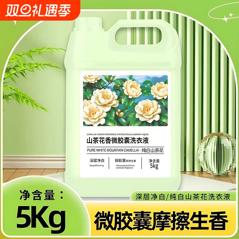 洗衣液深层洁净手洗留香山茶花持久留香10斤1桶装母婴酵素浓缩